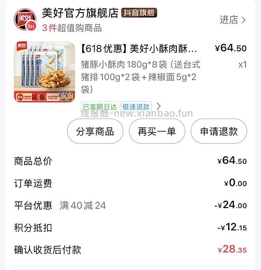 美好小酥肉➕猪排十包不到15 - 线报酷
