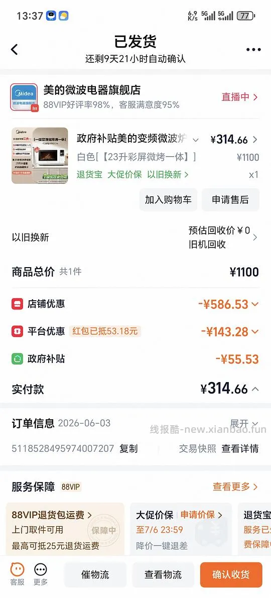 美的26款微烤一体机微波炉c232，新作业更便宜了，297到手，高f更便宜。疑似独轮/地区车 - 线报酷