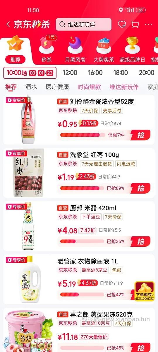 刘伶醉白酒0.95买500ml - 线报酷