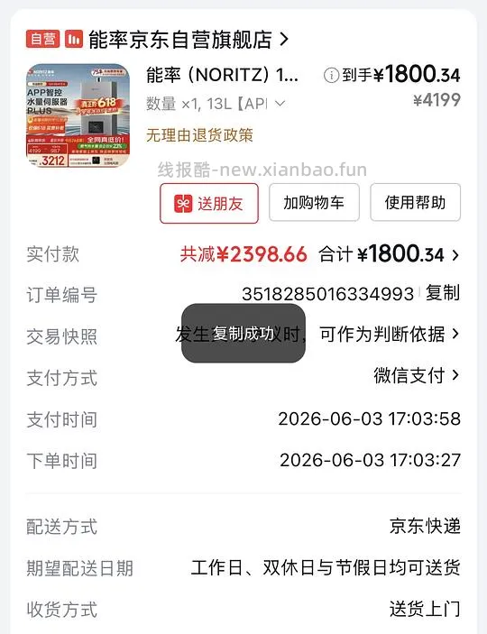 能率13升热水器V36 1710到手 - 线报酷