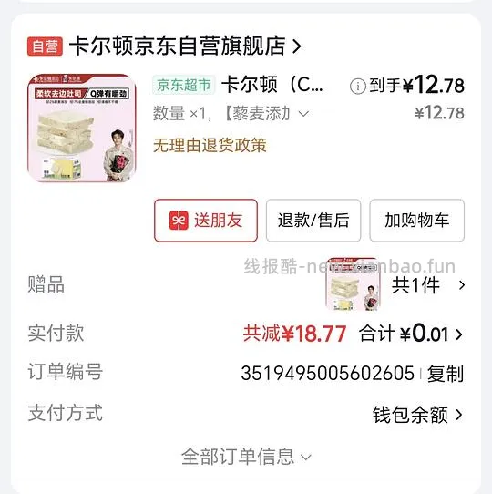 车走12.78r两箱420g卡尔顿藜麦吐司（解套超市卡） - 线报酷