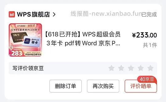 刚需可买wps三年会员+一年plus会员233 - 线报酷