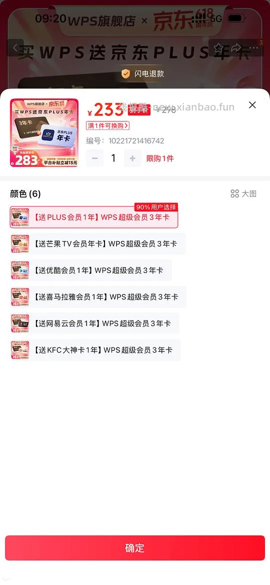 刚需可买wps三年会员+一年plus会员233 - 线报酷