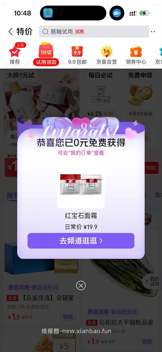 试用有水 - 线报酷