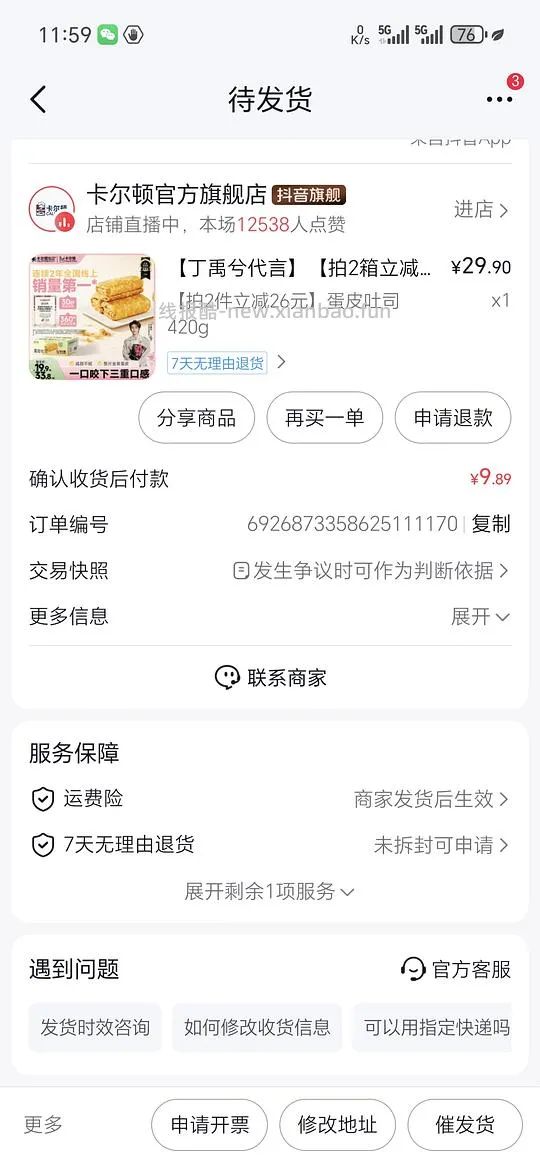 8r一箱420g卡尔顿蛋皮吐司 - 线报酷