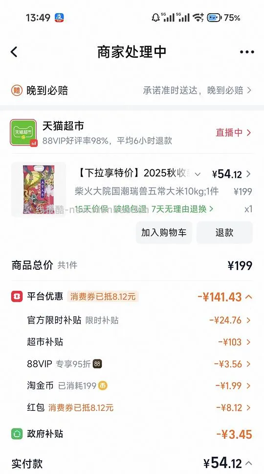 柴火大院五常大米（凤舞九天）54r得20斤，简单作业 - 线报酷