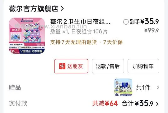 薇尔卫生巾29买106片再送30包维达的线条小狗手帕纸（限量） - 线报酷