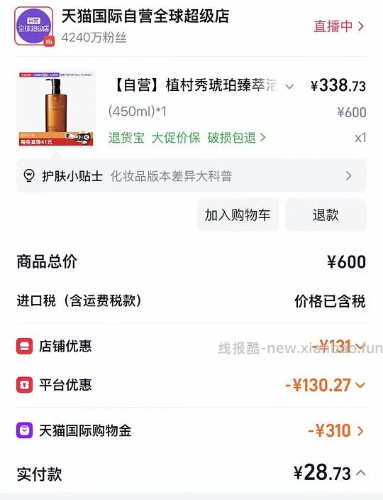 植村秀琥珀卸妆油 450ml 322.73元 - 线报酷
