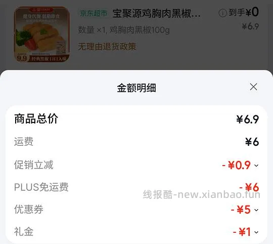 车走，0r100g熟食鸡胸肉，需学生价 - 线报酷
