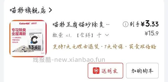 喵彩混合猫砂2.6kg/3.4左右 - 线报酷