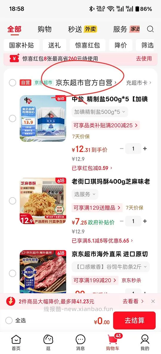 jd超市赠金1元 - 线报酷
