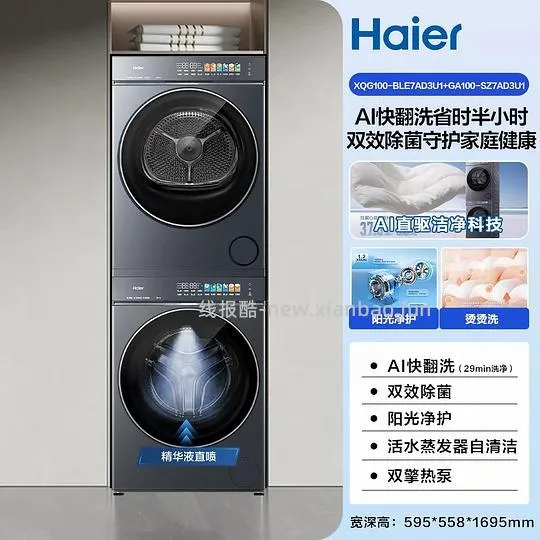 海尔云溪5.0 顶配款d3 10kg洗烘套装好价💰6k左右 - 线报酷