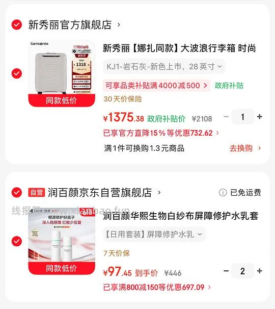 润百颜白纱布水乳120ml+100g 88.6💰 - 线报酷
