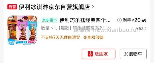 🐶东伊利雪糕20r/20支 - 线报酷