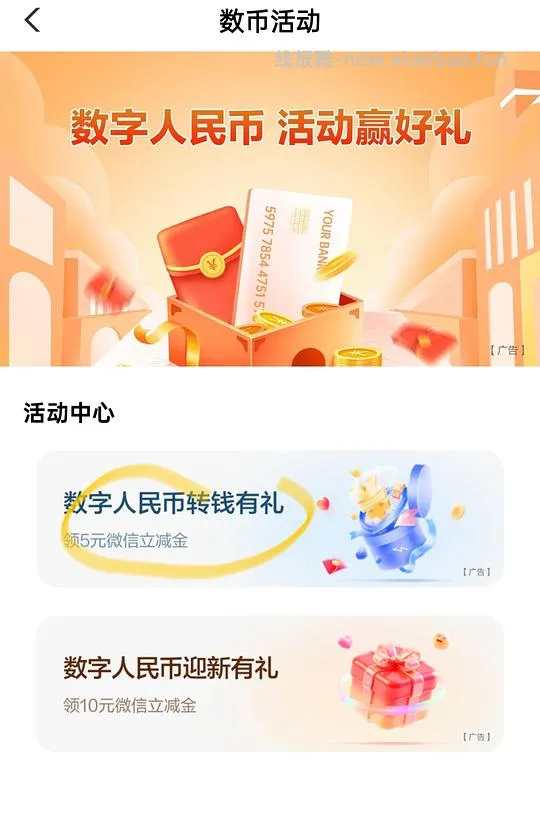 农行vx 立减金 - 线报酷