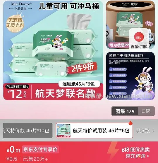 0入湿厕纸 - 线报酷
