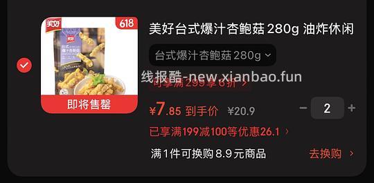 7块多买好吃的美好杏鲍菇280g - 线报酷