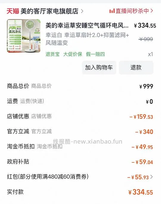 美的幸运草电风扇循环扇2.0ultra🍀287元 - 线报酷