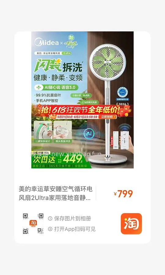 美的幸运草电风扇循环扇2.0ultra🍀287元 - 线报酷