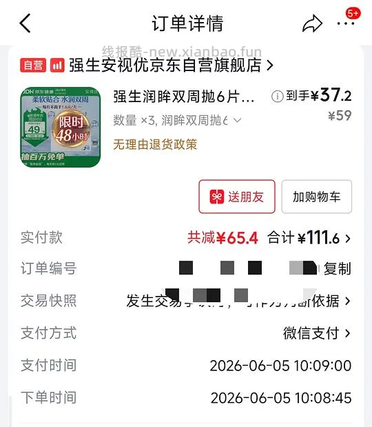 强生润眸双周抛6片装33.6元 - 线报酷