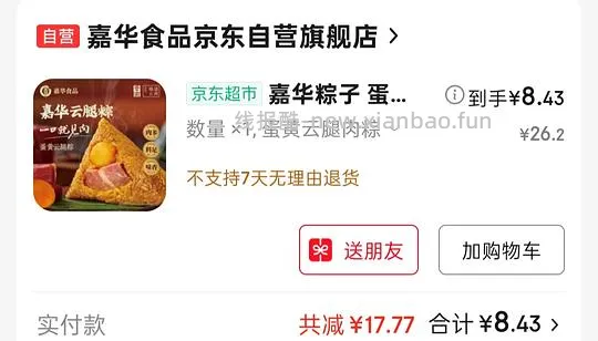 嘉华鲜花饼/栗子酥20r，粽子8r - 线报酷