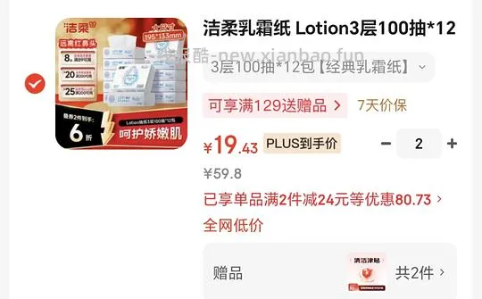 洁柔乳霜纸100抽，超好价，0.9一包 - 线报酷