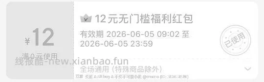 叮咚12元无门槛（需叮咚会员） - 线报酷