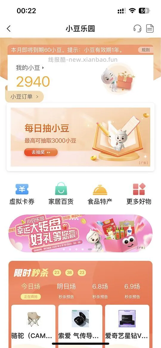 农行小豆乐园抽奖有水 - 线报酷