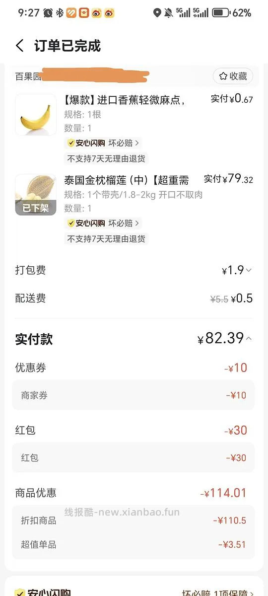 美团外卖百果园榴莲低至12.75(不过可能看地区 - 线报酷