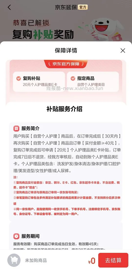 薇尔卫生巾106片返薅（需要个护复购补贴） - 线报酷