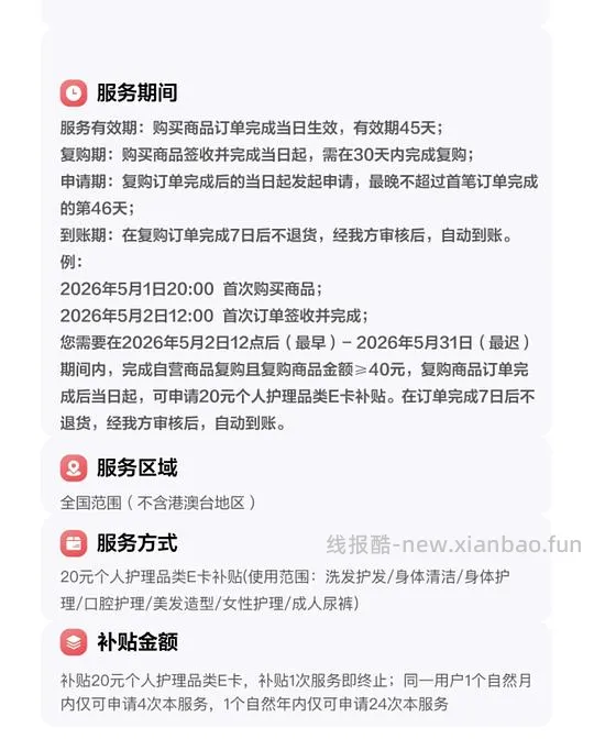 薇尔卫生巾106片返薅（需要个护复购补贴） - 线报酷