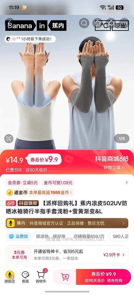 蕉内冰袖9.9sinsin口罩4.9 - 线报酷