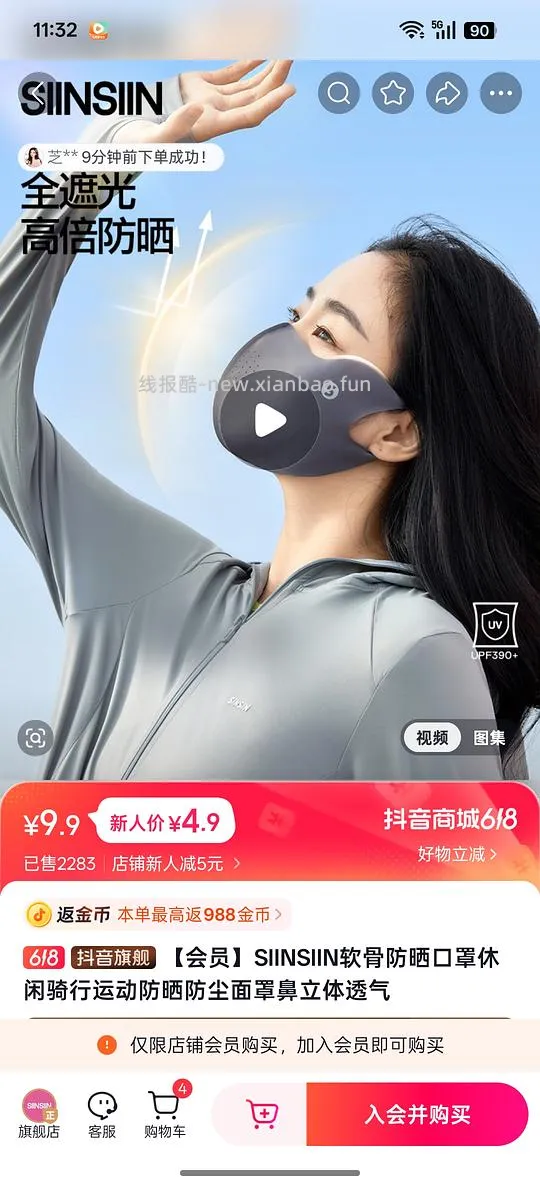 蕉内冰袖9.9sinsin口罩4.9 - 线报酷