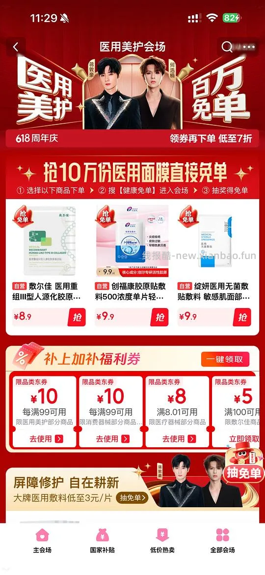 今天京东健康面膜免单必中，我已经薅了一单 - 线报酷