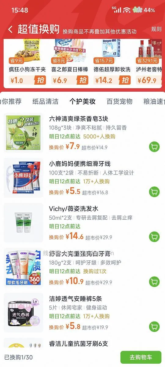 薇姿绿标洗发水，简单作业50ml×2支，14.6元。 - 线报酷