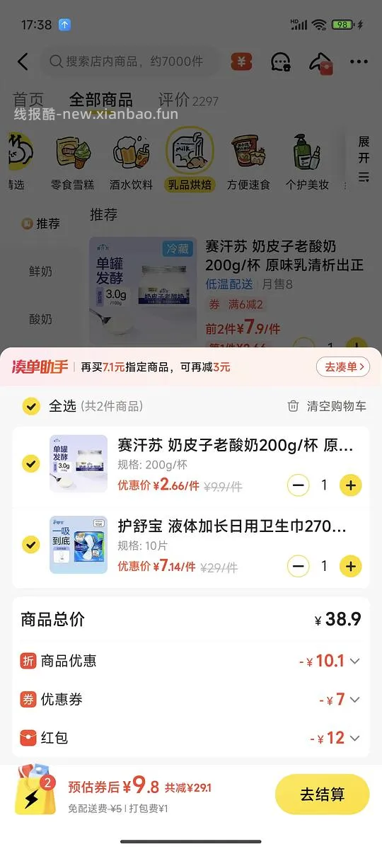 闪购羊毛液体卫生巾等 - 线报酷