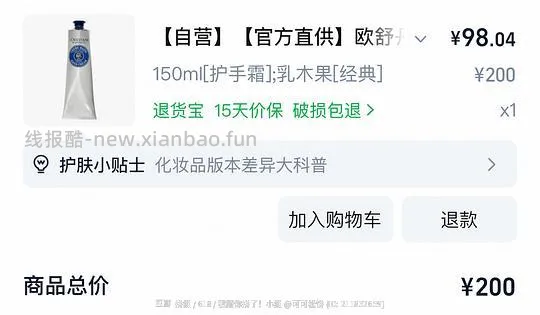 欧舒丹乳木果150ml 92 - 线报酷