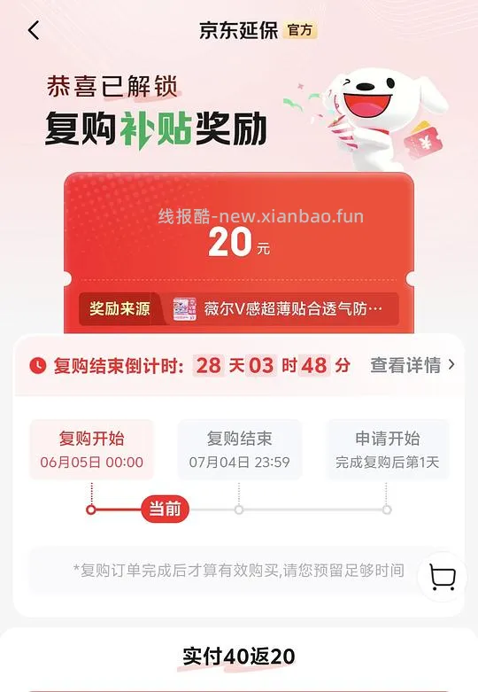 薇尔卫生巾106片返薅（需要个护复购补贴） - 线报酷