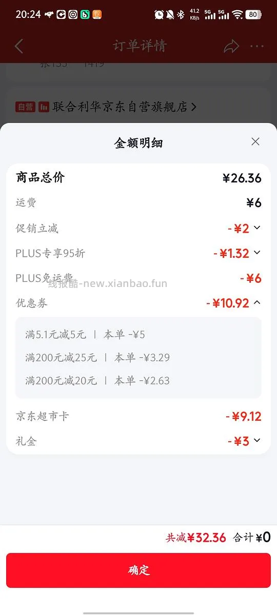 狗东力士洗发水 400g+160g 9.12 - 线报酷