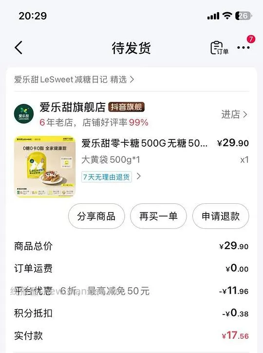 2.8r买500g零卡糖 - 线报酷