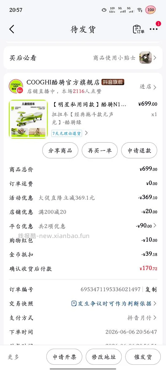 母婴 酷骑扭扭车n1经典版带拖斗170，算好价吗 - 线报酷
