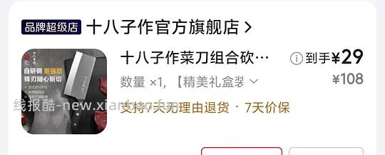好价菜刀29 - 线报酷
