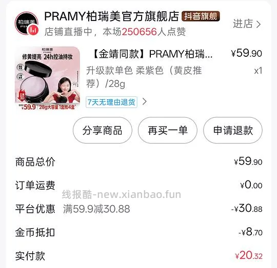 柏瑞美散粉16.83元一盒 - 线报酷