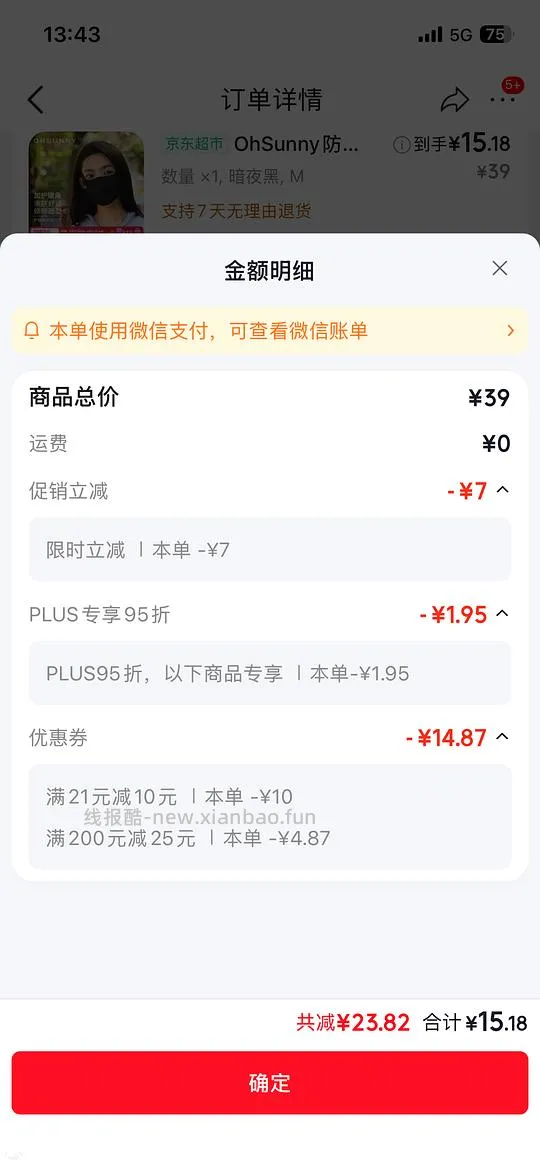ohsunny防晒口罩15一个 - 线报酷
