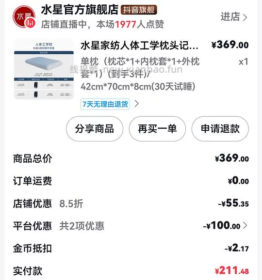 水星家纺人体工学枕约160r - 线报酷