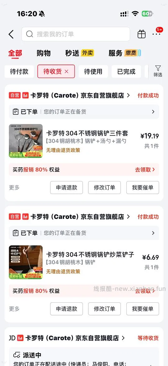 卡罗特铲子三件套17 - 线报酷
