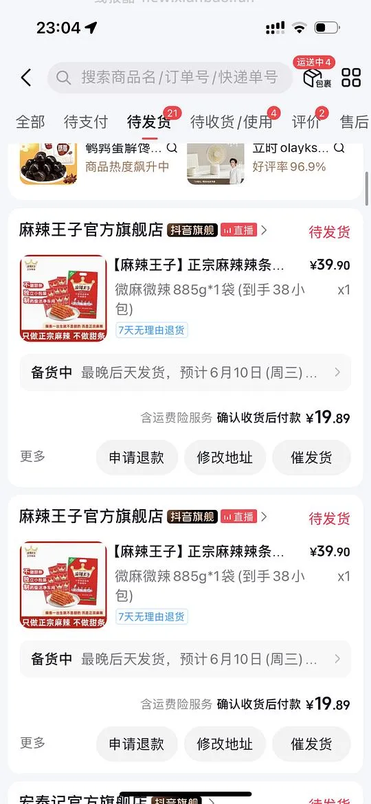 超好价麻辣王子16.17买885g/38包 - 线报酷