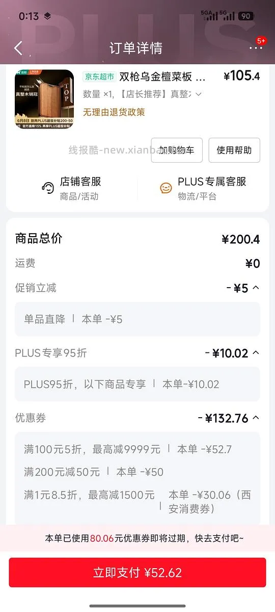 0.32入双枪砧板可能独轮 - 线报酷