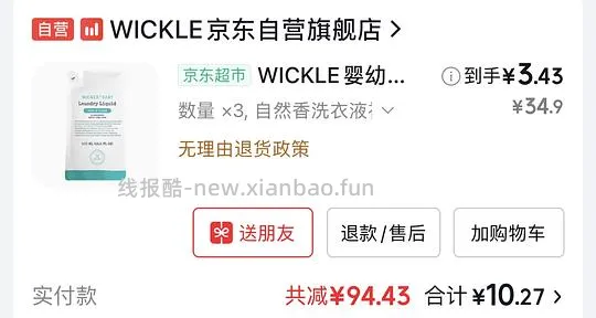 母婴 简单作业wickle婴儿洗衣液3.4一斤 - 线报酷