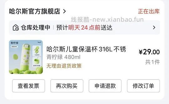 哈尔斯保温杯480ml💰26.4 - 线报酷